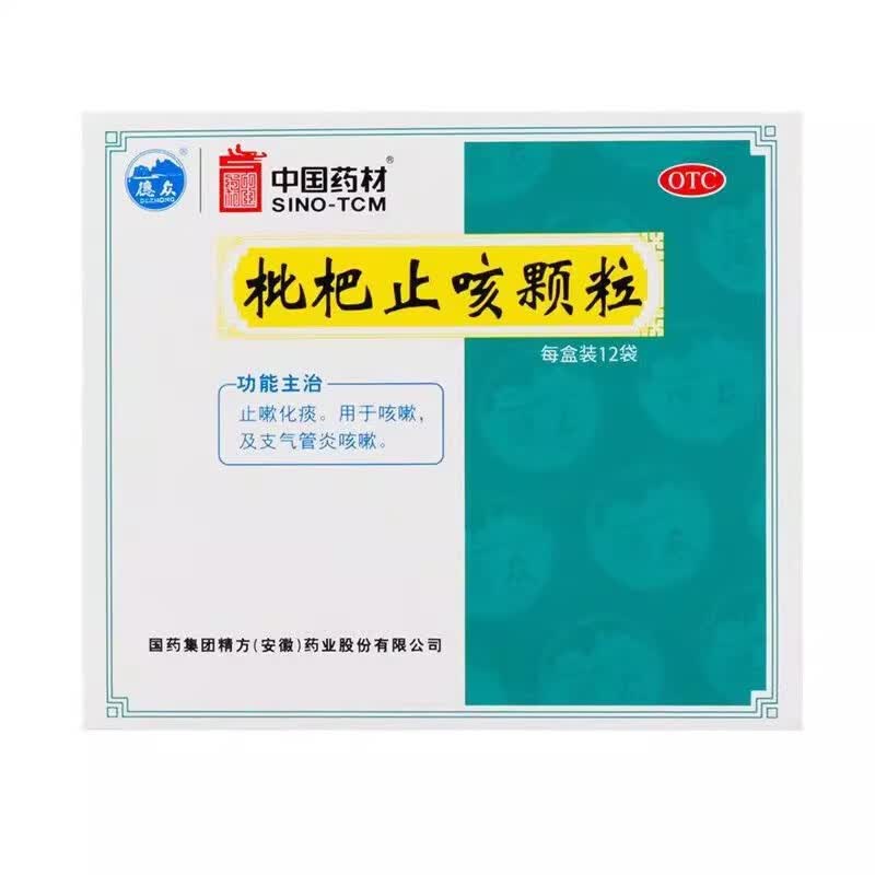 德众 枇杷止咳颗粒 3g*12袋/  盒咳嗽化痰支气管炎