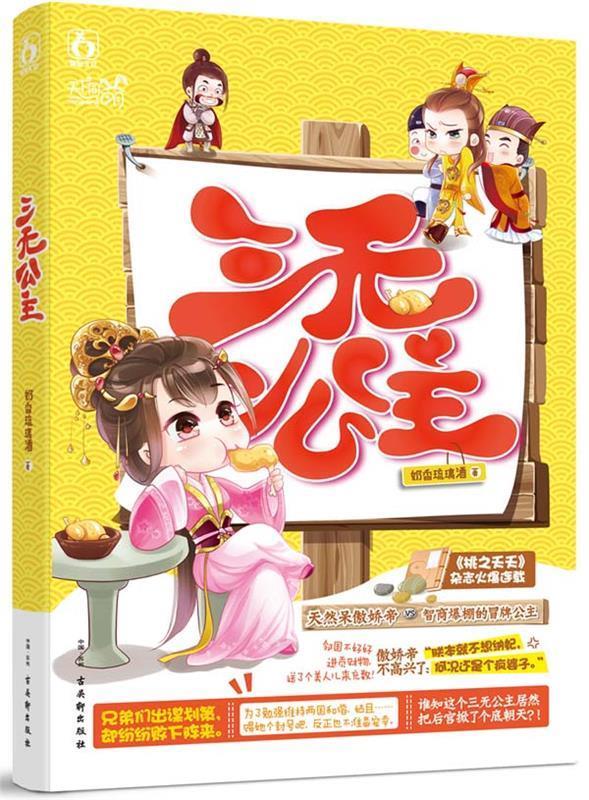 三无公主【好书,下单速发】