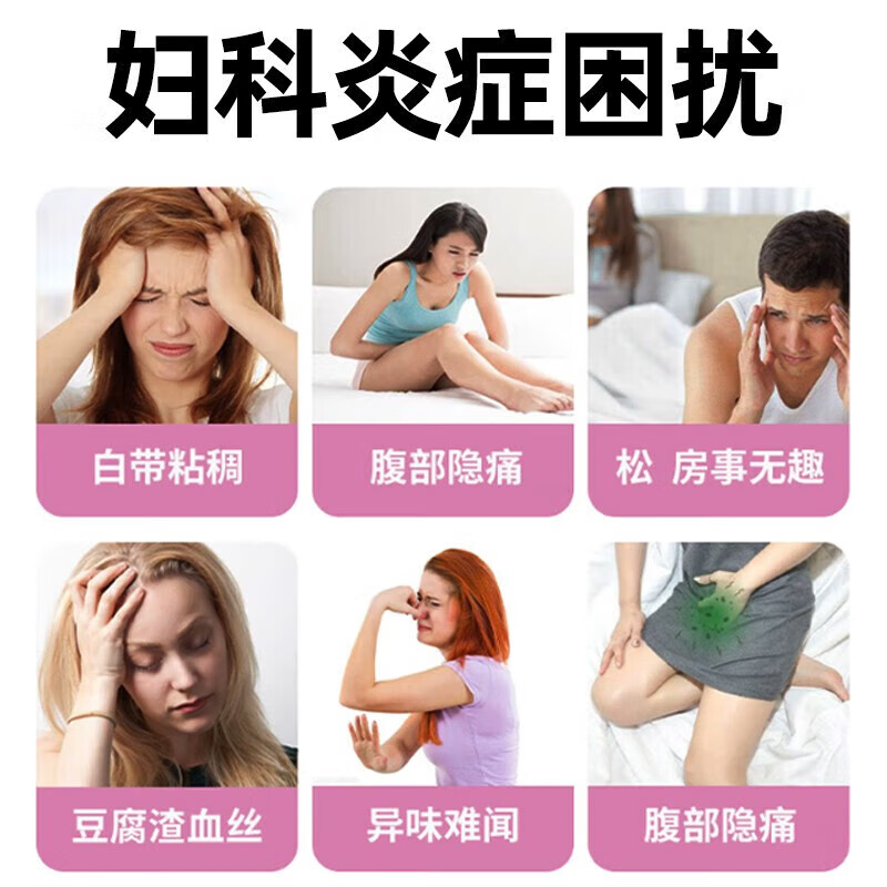 妇炎康片100片妇科炎症药阴道炎 盆腔炎盆腔积液小腹坠胀疼痛阴道瘙痒异味臭白带多豆腐渣 妇科用药 一盒装