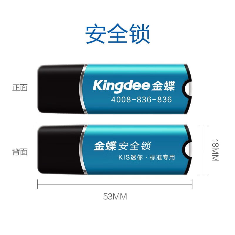 金蝶财务软件kis迷你版v14.0单机版 会计出纳做账代理记账管理系统 迷你版V14.0安全锁