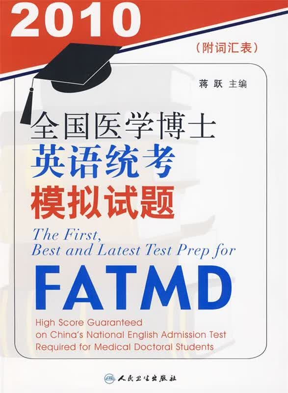 2010年全国医学博士英语统考模拟试题附词汇表