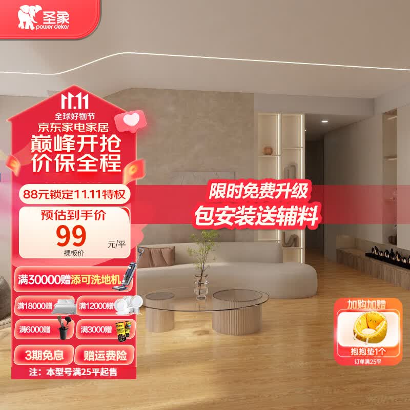 圣象地板强化复合北欧环保耐磨木地板包安装送辅料JD&圣象联名款 NPF8003包安装送辅料属于什么档次？