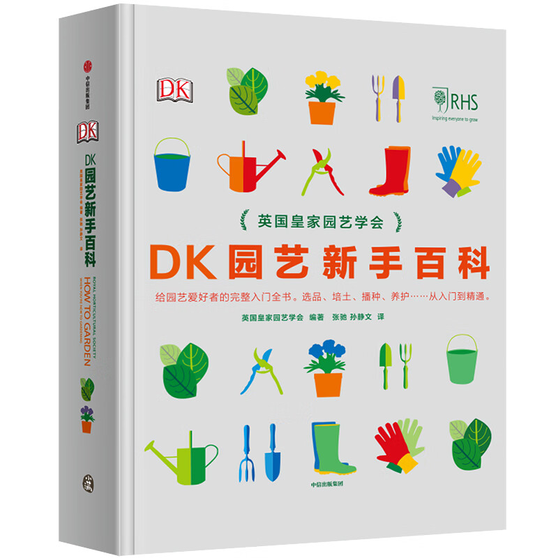 DK园艺新手百科