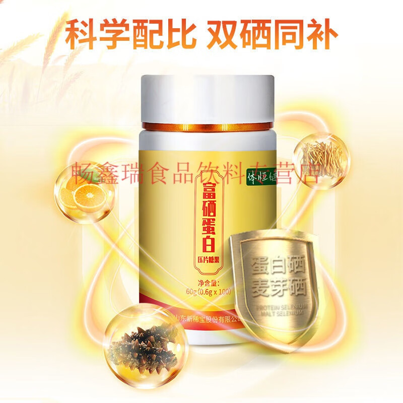 复西果富硒虫草肽100片/瓶 体恒健蛋白硒甘飞白富白根将舒甘西江结丹