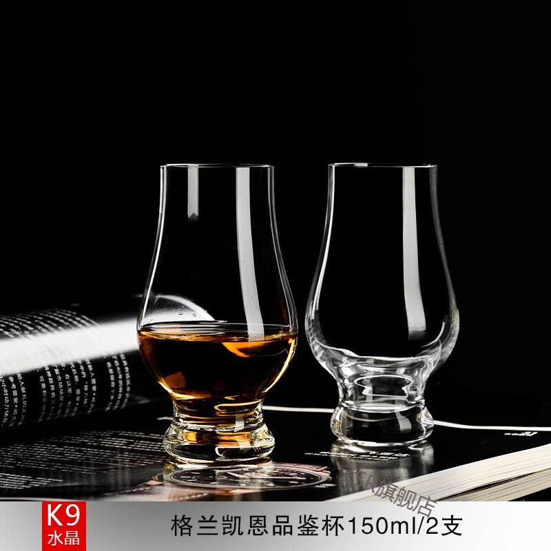 ℘ZSR轻奢高端好货威士忌品鉴杯 9水晶玻璃酒杯洋酒杯闻香杯凯恩杯威杯 凯恩杯2只装高性价比高么？