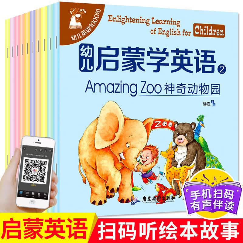 正版正版正规【49选五】正版 启蒙学英语第二辑文明小公民全10册 有声绘本0-6岁幼儿园英文入门宝宝早教书少儿英
