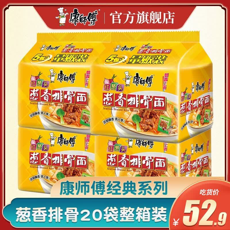 康师傅 方便面 经典系列【红葱头新品上市】葱香排骨面20入整箱装