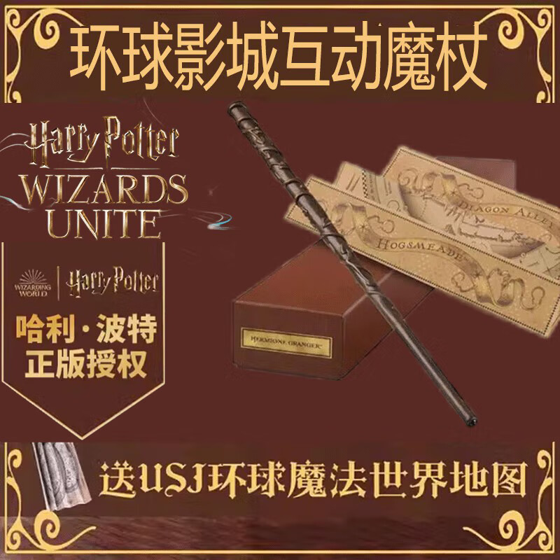 哈利波特互動魔杖魔法棒周邊環(huán)球影城可施咒互動道具兒童生日禮物 赫敏【互動版魔杖】