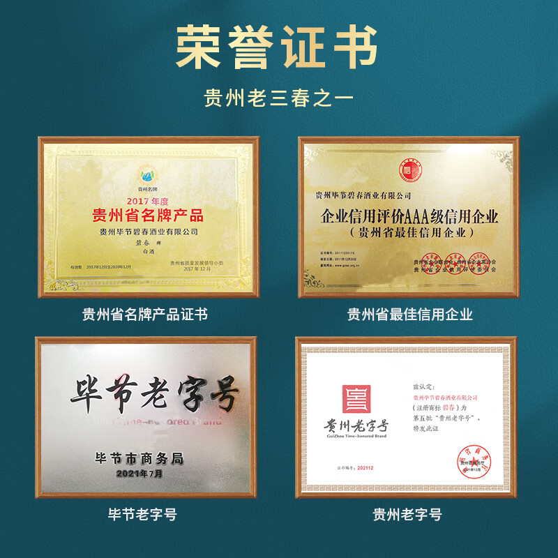 碧春酒碧春荣耀53度酱香型贵州老三春高度白酒粮食高粱酒宴请商务送礼 53度 500mL 2瓶 礼盒装