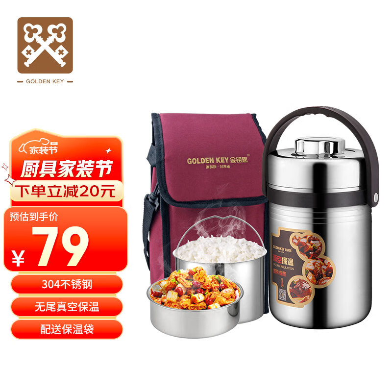 金钥匙（GOLDEN KEY）304保温提锅 2L直型防溢真空不锈钢饭盒 保温桶 GK-R2000T属于什么档次？