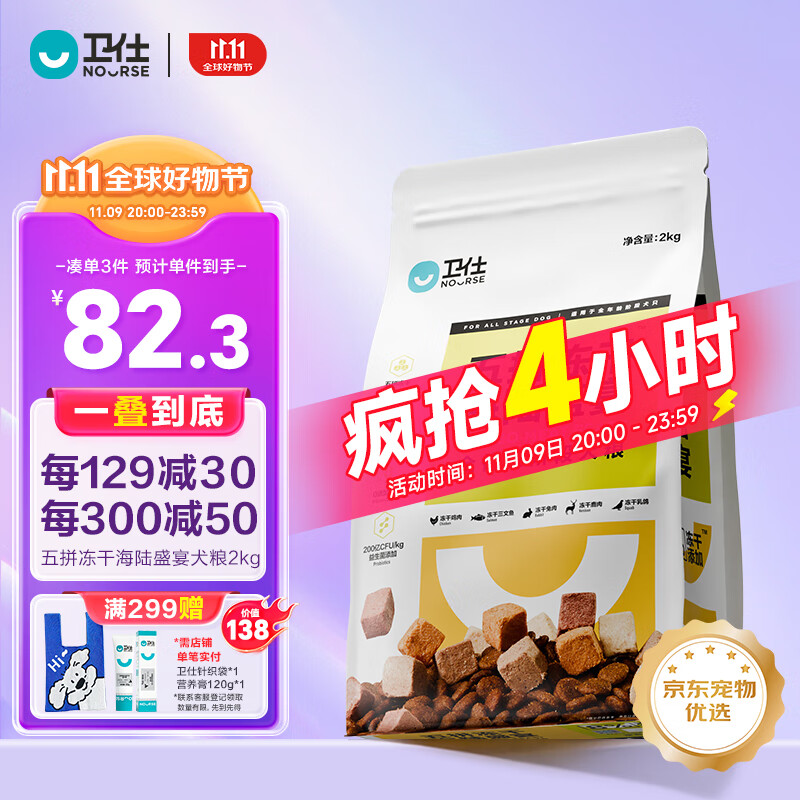 卫仕狗粮 五拼冻干海陆盛宴2kg 幼犬成犬通用粮（鹿肉乳鸽三文鱼）