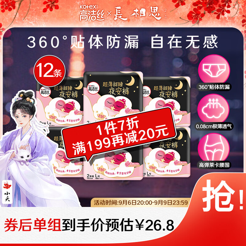 高洁丝（Kotex）蜜桃小姐安睡裤安心裤L号12条适合腰围60-100cm夜安裤裤型卫生巾怎么看?
