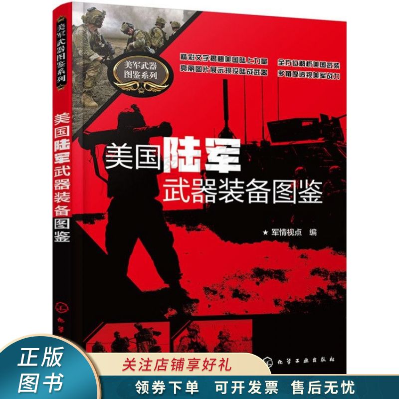 美国陆军武器装备图鉴 军情视点