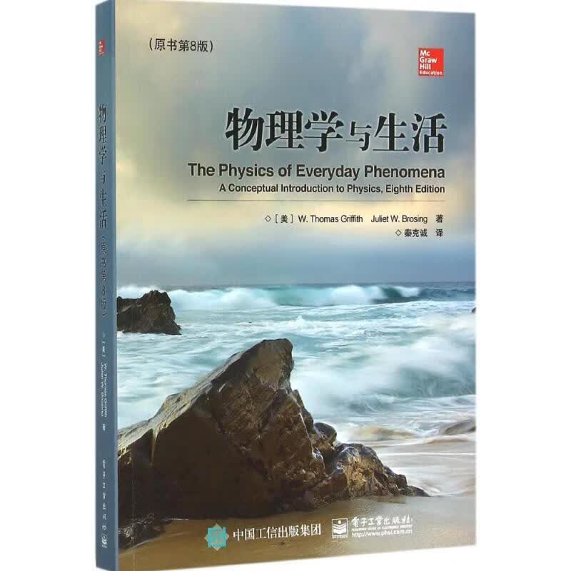 物理学与生活【正版好书，下单速发】