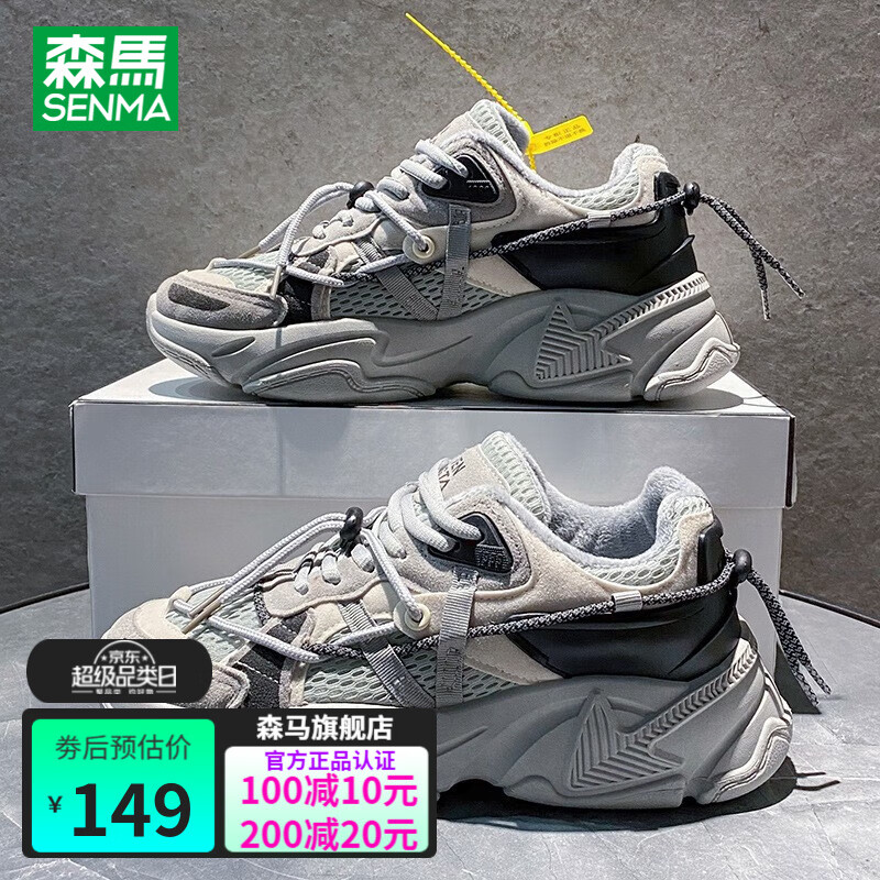 【旗舰店】Senma森马 运动跑步鞋老爹鞋男
