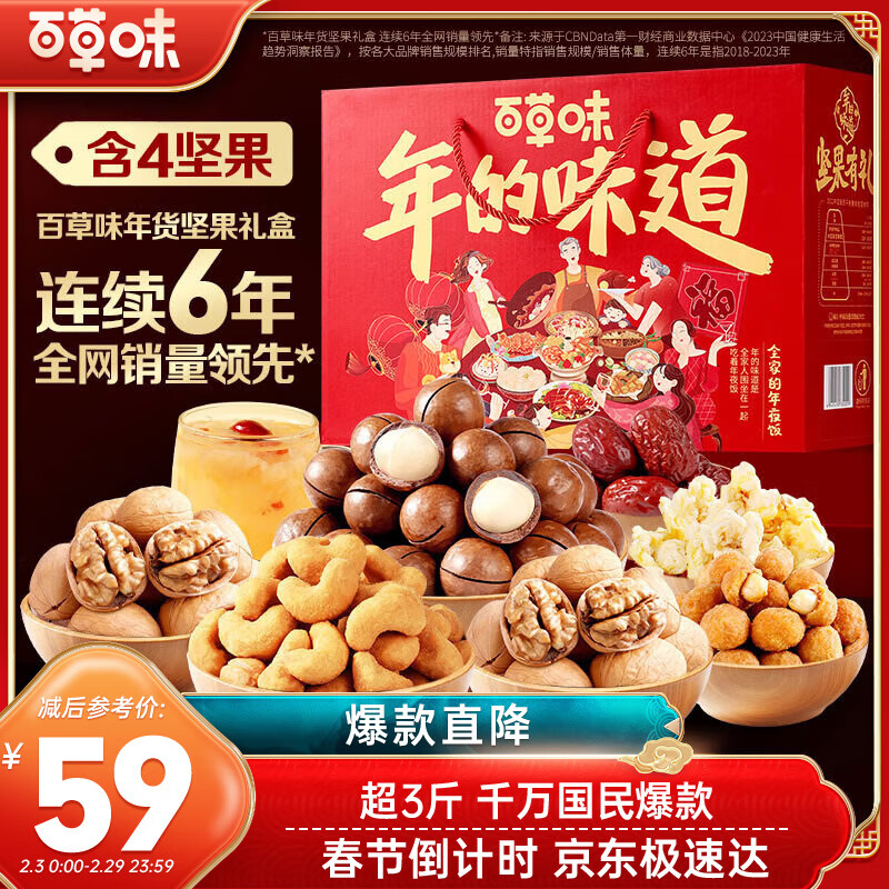 百草味坚果礼盒1552g10袋 夏威夷果每日坚果零食大礼包年货送礼团购怎么样,好用不?