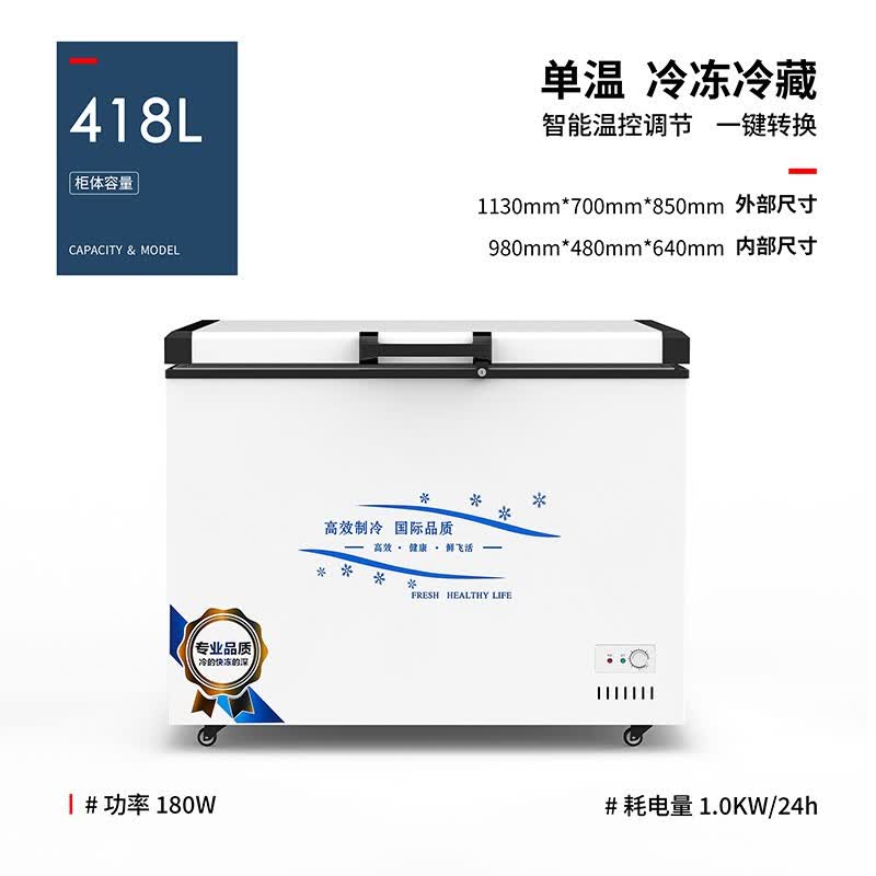 新款商用冰柜冷藏柜保鲜速冻柜大容量冰箱卧式大冰柜家用节能冷柜冷冻柜海禄 418L单温铜管长1.13米宽0.7米高0.85米属于什么档次？