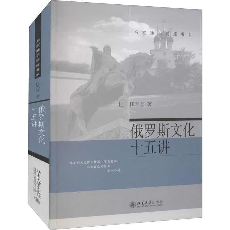 俄罗斯文化十五讲 图书