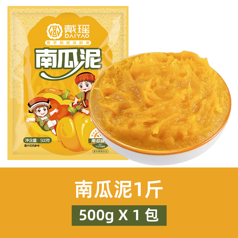 冷冻南瓜泥商用南瓜果泥酱蛋糕麻薯欧包馅料烘焙奶茶店原材 南瓜泥1斤