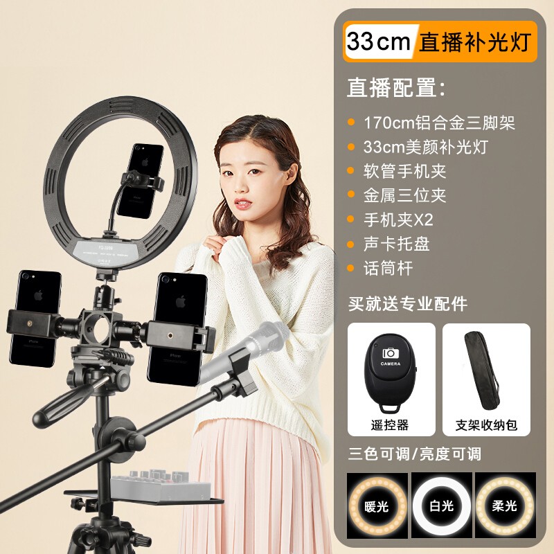 烁芮尔 手机直播支架美颜补光灯套装网红主播视频带货户外通用多功能落地三角架声卡话筒直播设备全套 三脚架+【3机位】+33cm灯+话筒杆+声卡盘 京东折扣/优惠券