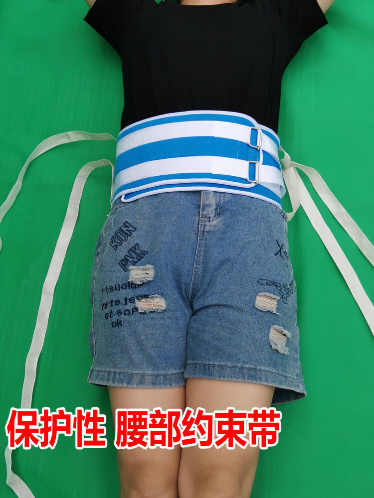 腰部约束带腰带老人卧床精神狂躁捆绑带束缚带腰部绑带约束带 如 如图
