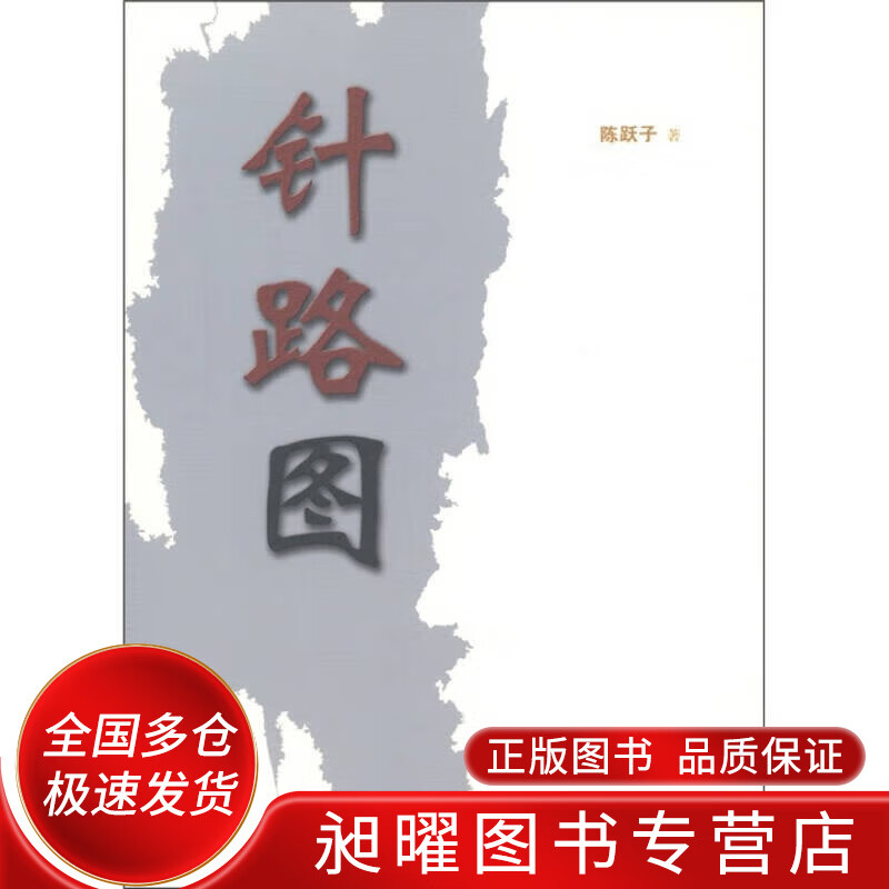 针路图【正版精选】