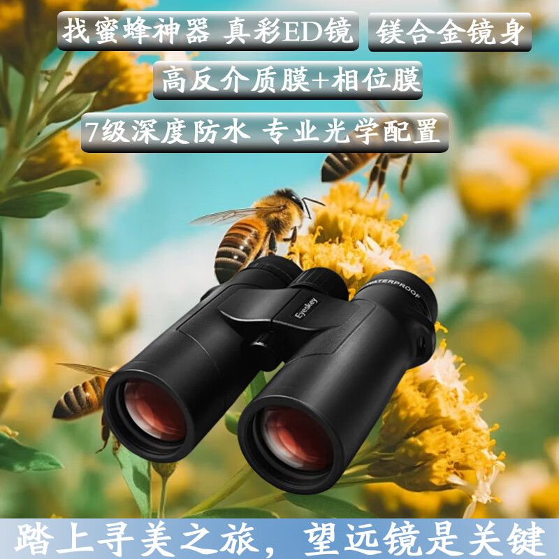 艾斯基专业马蜂寻蜂神器ED双筒望远镜高倍高清夜视户外专用找蜜蜂望眼镜 捕手8倍32MM口径-ED镜超清便携