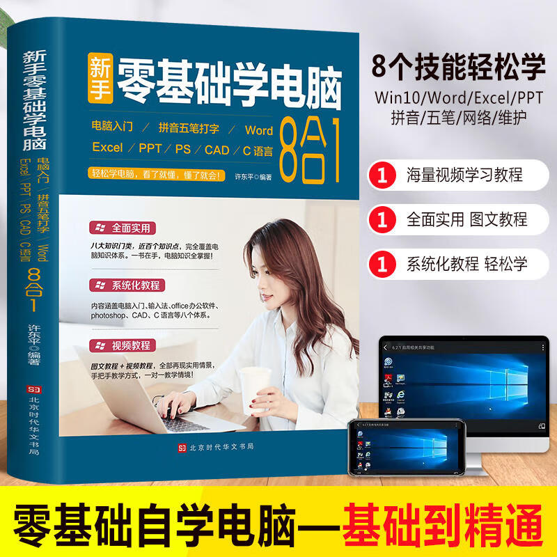打字文员办公初级者计算机应用办公软件应用电脑基础知识入门教程培训