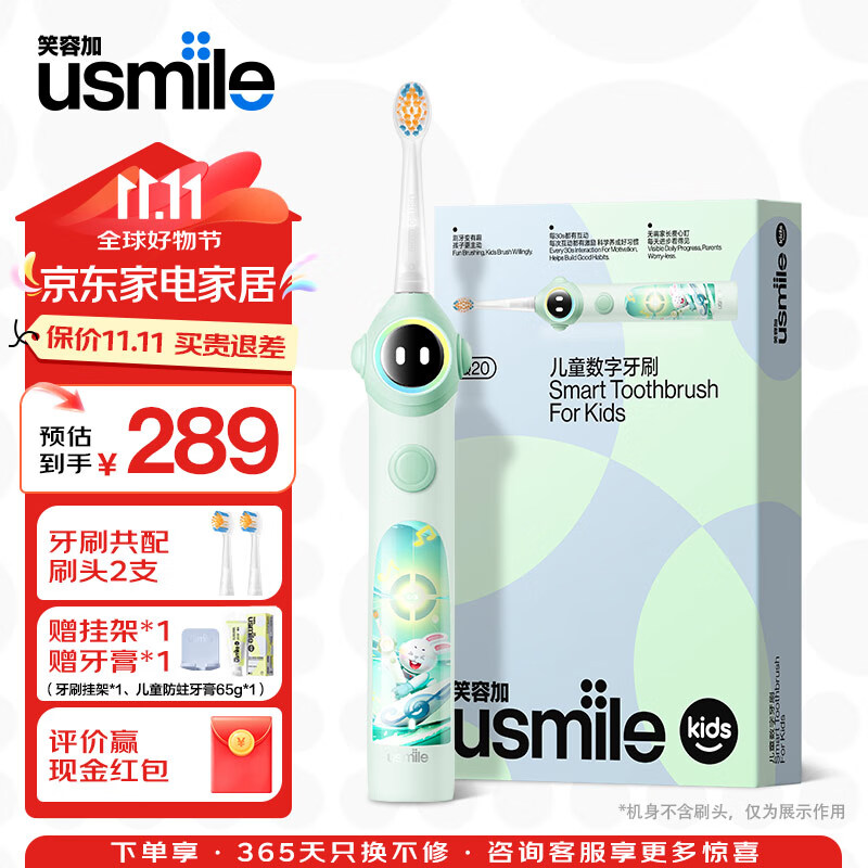 usmile笑容加儿童电动牙刷 数字牙刷Q20 生日礼物 适