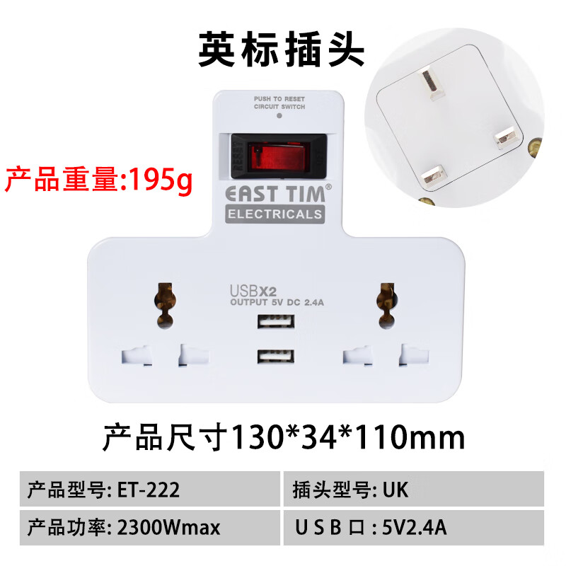 英标多用插座转换器多孔无线拖板usb插排一转二多功能香 et222