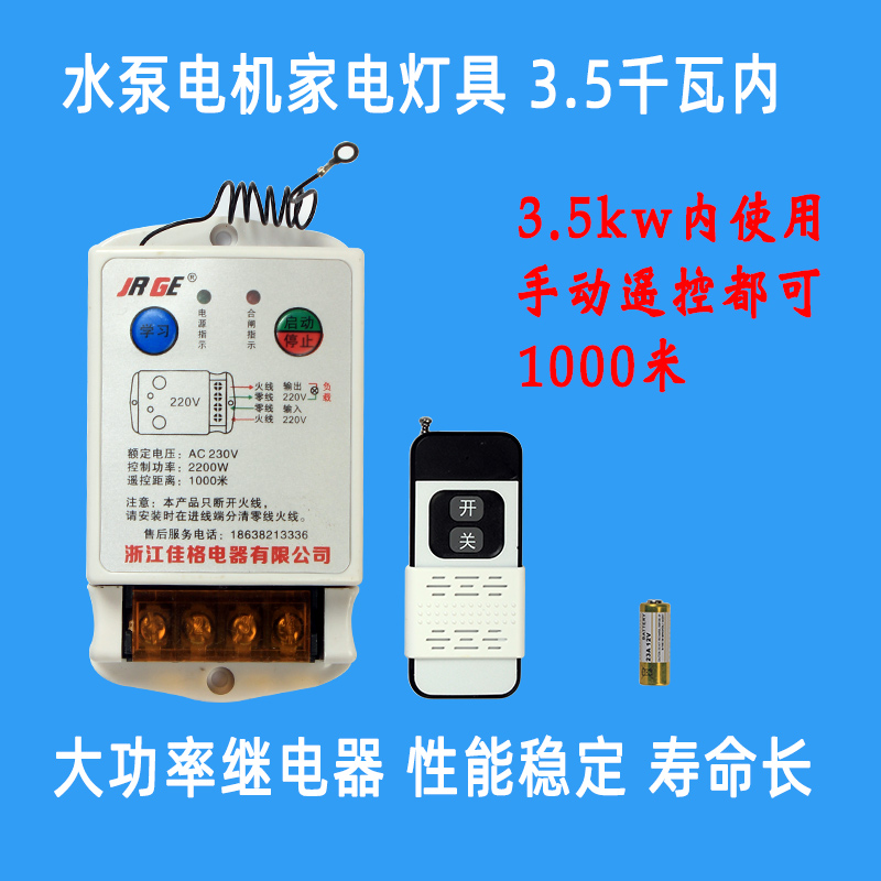 潜水泵遥控开关两相电远程控制电源220伏v抽水泵大功率无线遥控器