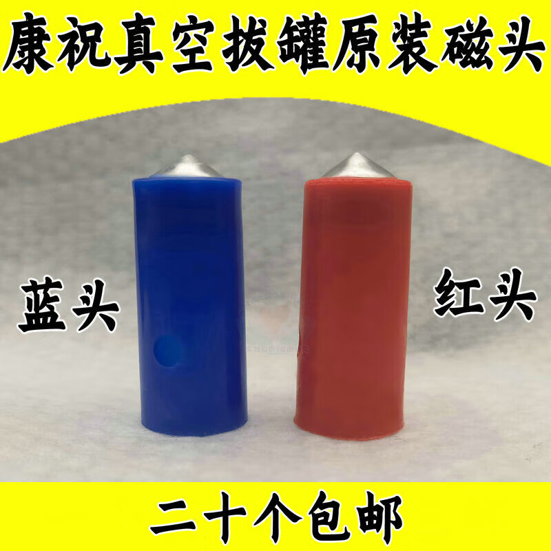 康祝真空拔罐器磁针磁头排瘀拔火罐家用抽气式拔罐器磁头