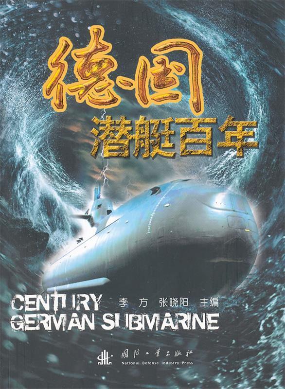 德国潜艇百年 azw3格式下载