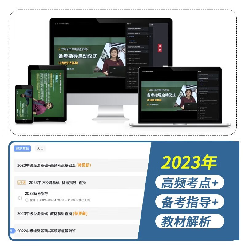 环球网校 2023年经济师（中级）考试用书 中级经济师2023教材配套真题试卷 2023年中级经济师历年真题试卷押题试卷 2022全国经济专业技术经济师考试用书教材配套历年真题考前冲刺模拟试卷 自选截图