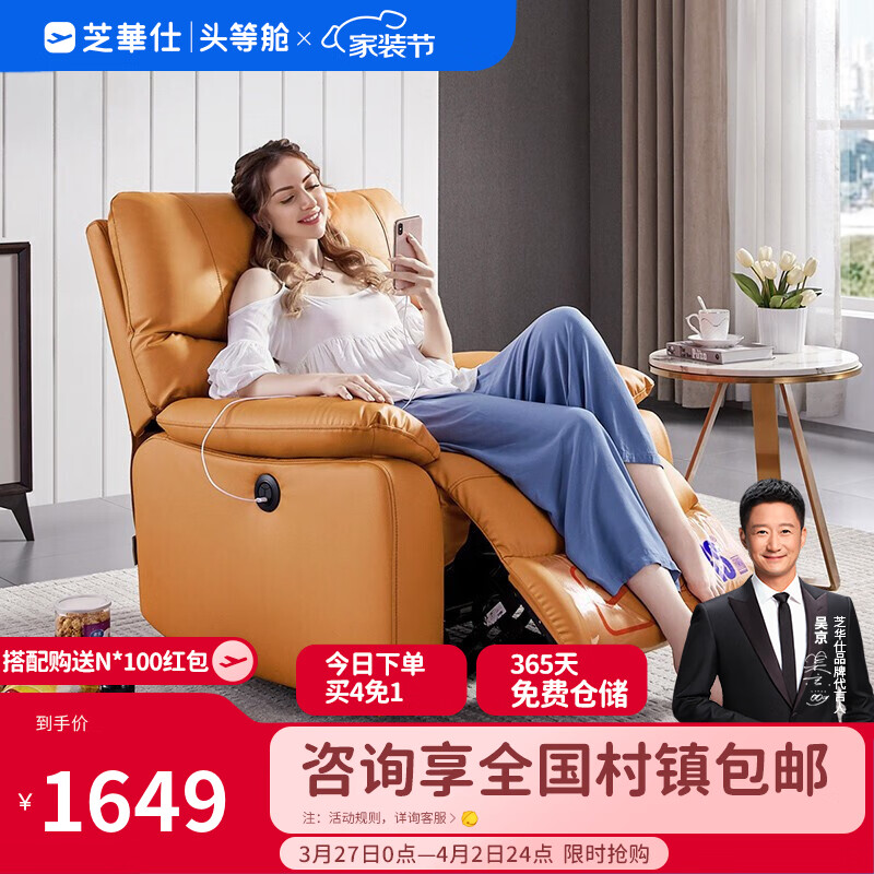 芝华仕头等舱布艺沙发单人功能客厅懒人宅舒适单椅 9780 橙 电动怎么看?