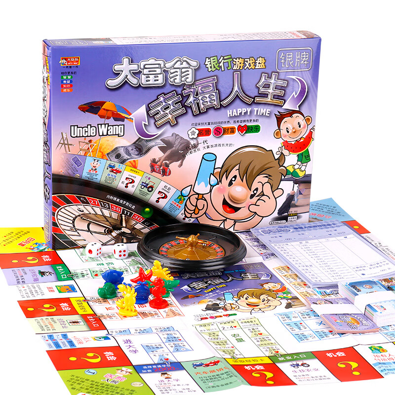 大富翁幸福人生之旅银牌豪华大富翁游戏棋桌游成年儿童女孩男孩玩具