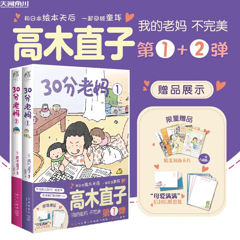 正版 高木直子漫画一个人系列 套装共16册（一个人住+一个人美食+一个人旅行）暖心治愈绘本故事 30分老妈(套装2册)