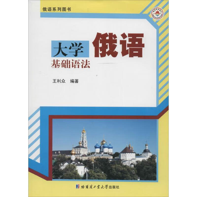 大学俄语基础语法