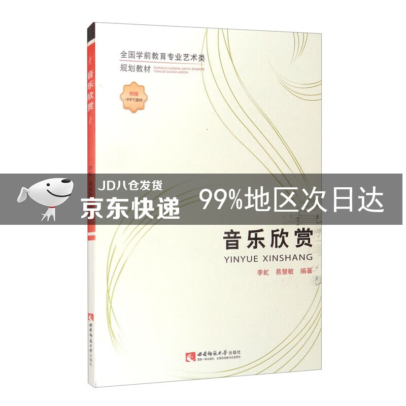 音乐欣赏