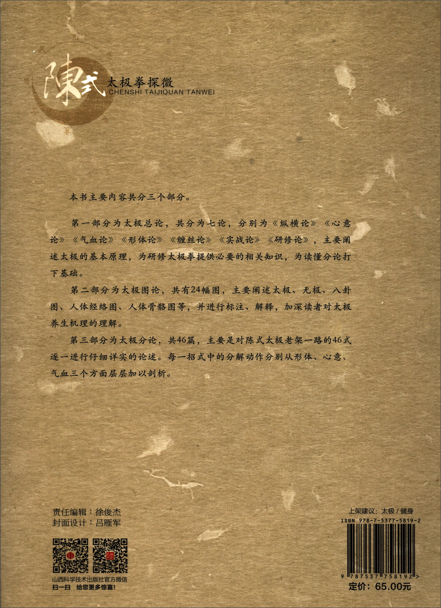 [正版图书]陈式太极拳探微