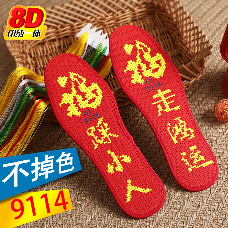 自己绣手工绣花十字绣鞋垫带针带线半成品全绣新款 9114踩小人走鸿运