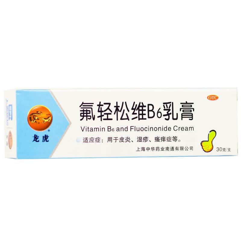 氟轻松维b6乳膏 30g