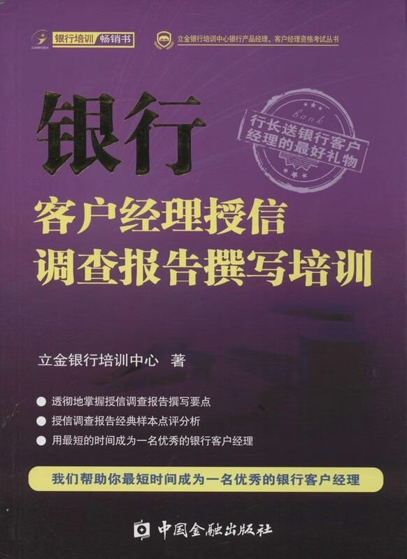 银行客户经理授信调查报告撰写培训