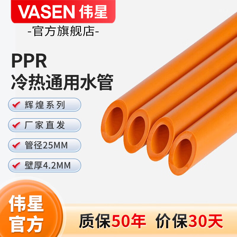 偉星 PPR水管 官方冷熱通用 20管25管家裝水管管材管件 4分6分熱熔管 （6分管）25mm*4.2mm PPR水管 2米