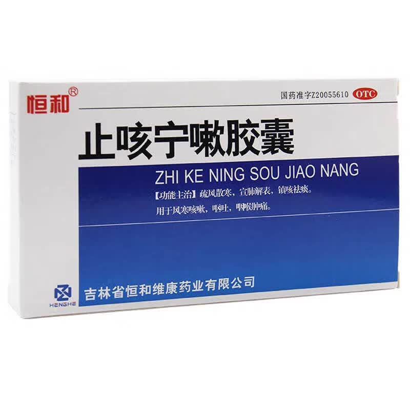 25g*24粒风寒咳嗽呕吐咽喉肿痛镇咳祛痰疏风散寒宣肺解表 3盒装