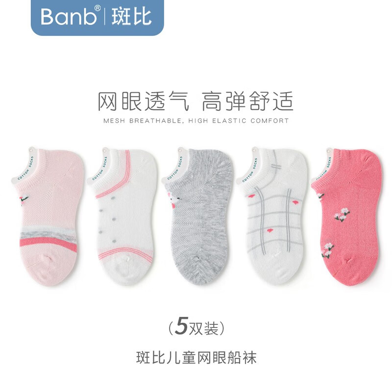 斑比船袜儿童袜子女孩夏天季薄款网眼棉袜中大童隐形短袜子 BB2228 儿童夏季网眼船袜 5双 1-3岁 建议脚码16-20码【14-16】
