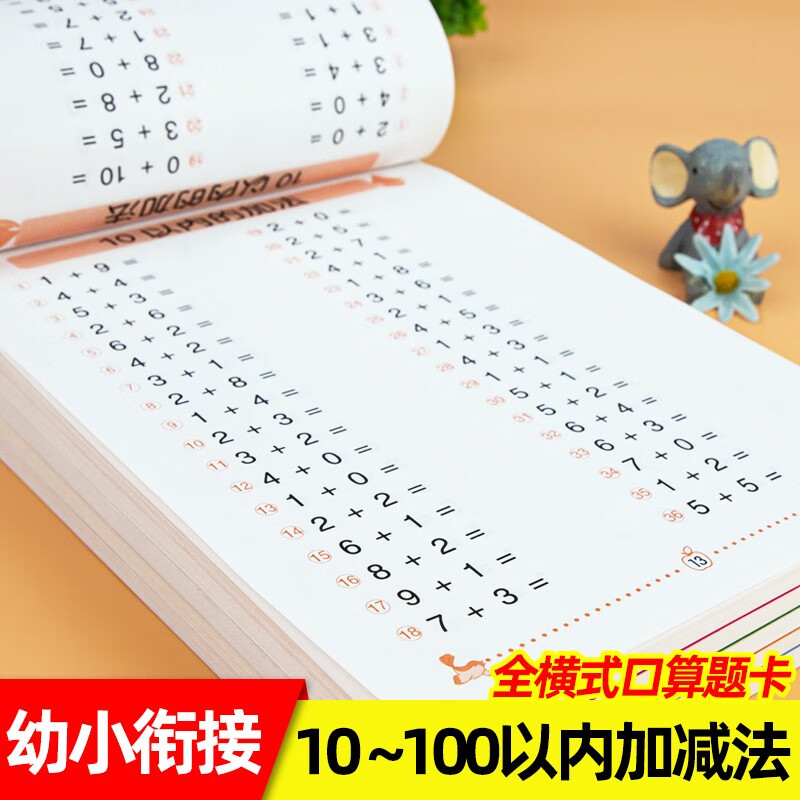 100以内加减法练习册习题本小学生一年级口算题卡一百以内的加减法100以内幼小衔接早教书籍 全套五本