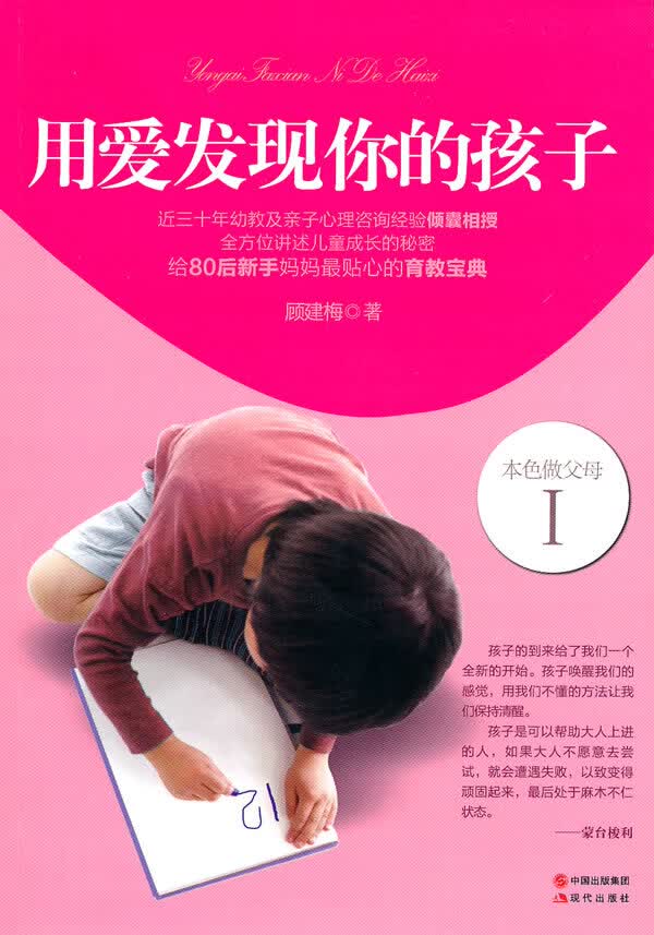 用爱发现你的孩子