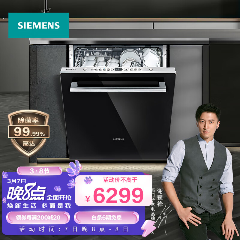 西门子(SIEMENS) SJ636X04JC(含黑色门板) 12套大容量 六种程序 智能变频 加强除菌 家用洗碗机嵌入式
