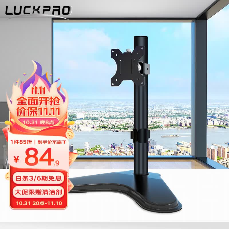 LUCKPRO显示器支架 显示器增高架底座通用款支架可调节高度免打孔支架单屏幕液晶显示器支架桌置式Z01怎么看?